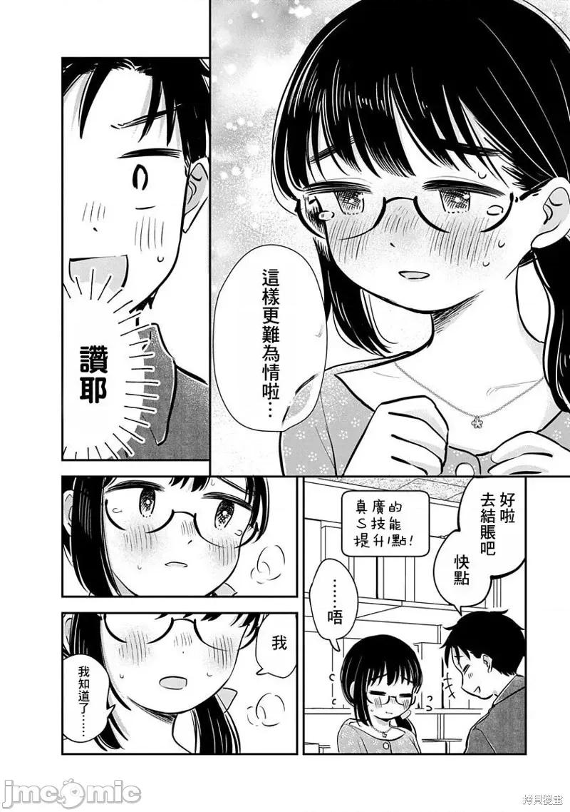 凹凸游戏 凹凸游戏第13话.zip 第18页