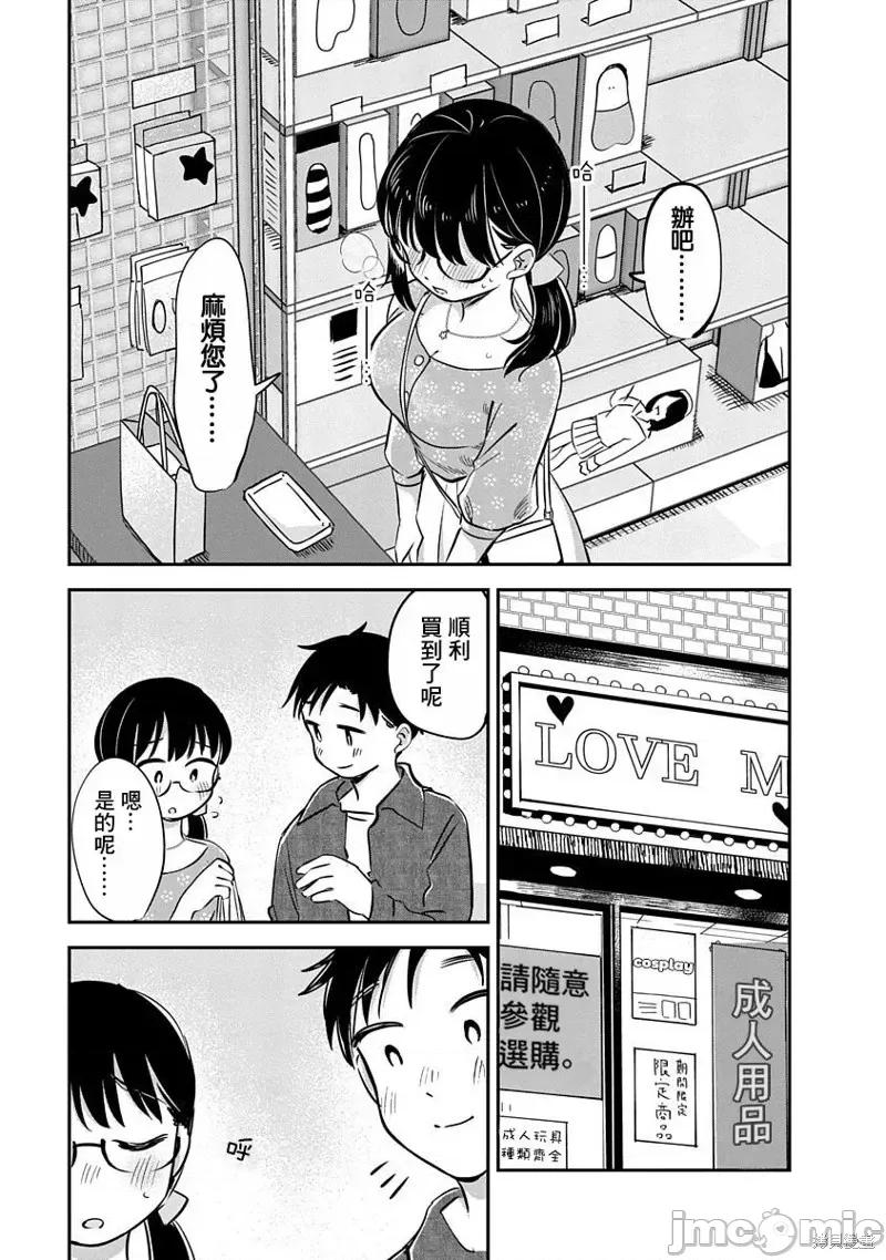 凹凸游戏 凹凸游戏第13话.zip 第21页