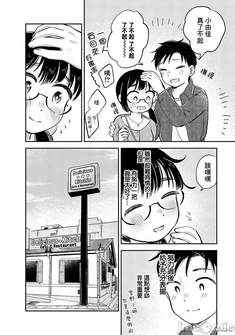 凹凸游戏 凹凸游戏第13话.zip 第22页