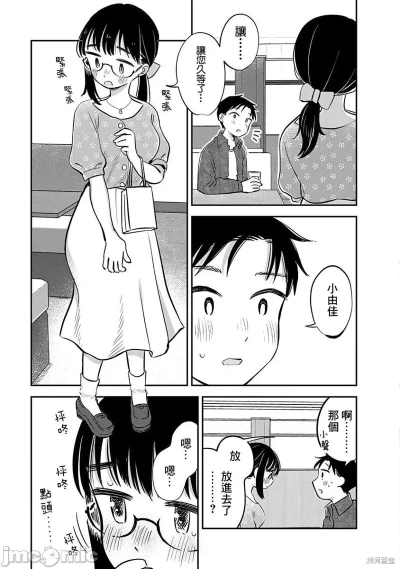 凹凸游戏 凹凸游戏第13话.zip 第27页