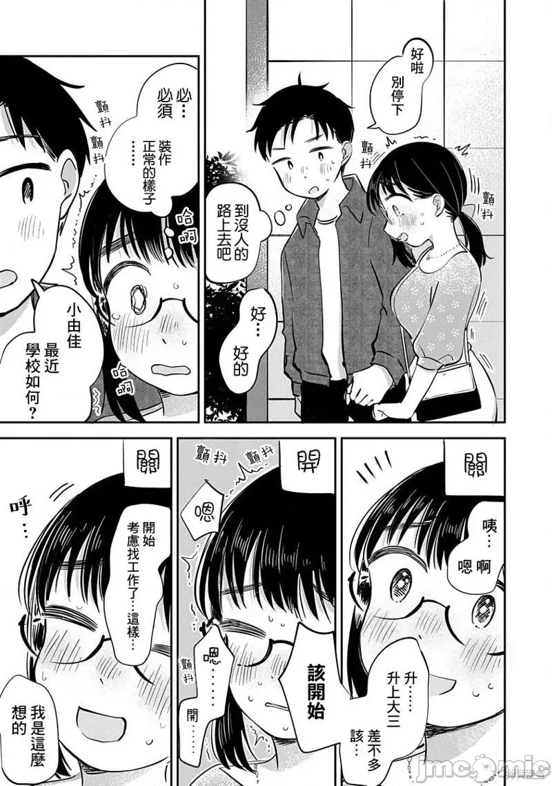 凹凸游戏 凹凸游戏第13话.zip 第33页