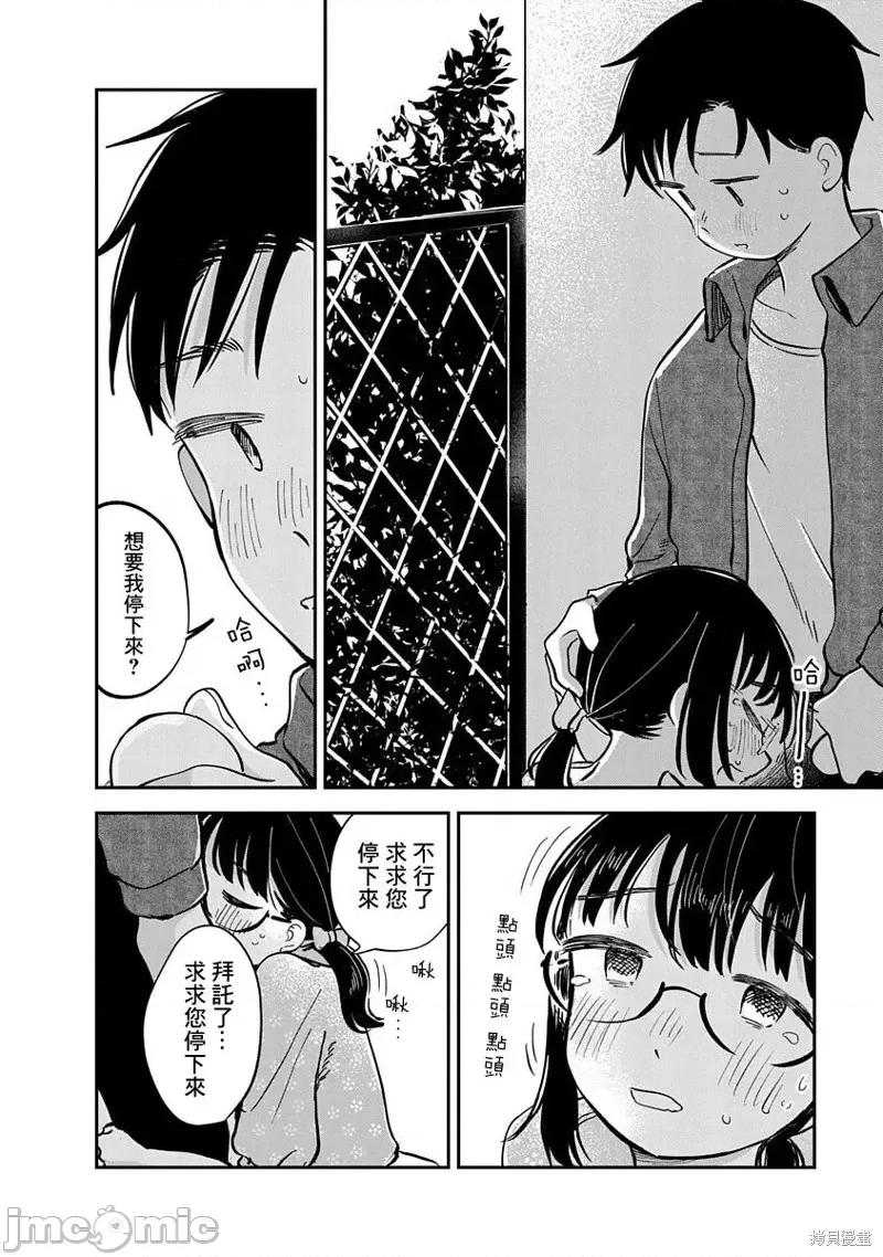 凹凸游戏 凹凸游戏第13话.zip 第36页