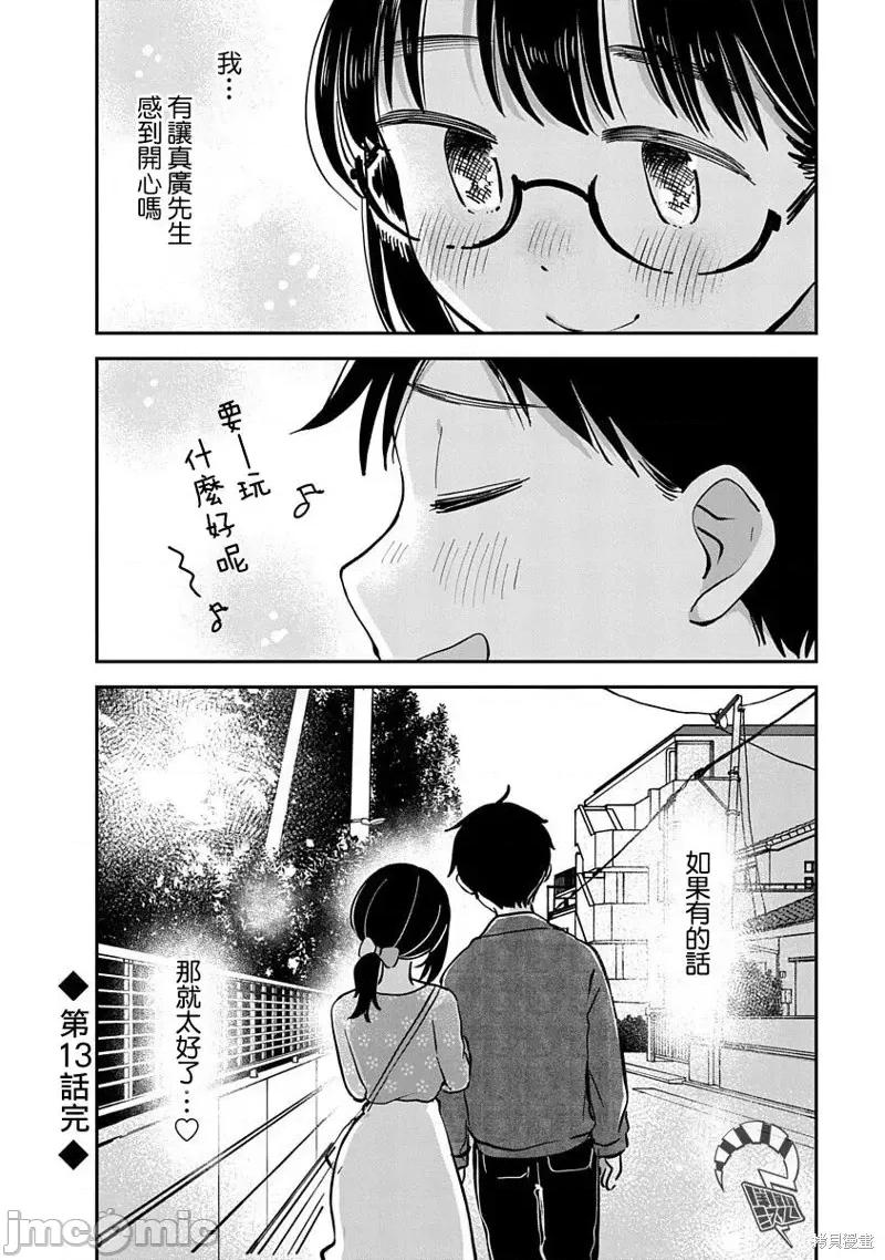 凹凸游戏 凹凸游戏第13话.zip 第42页