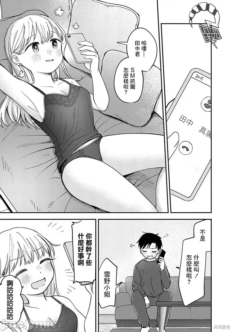 凹凸游戏 凹凸游戏第14话.zip 第2页