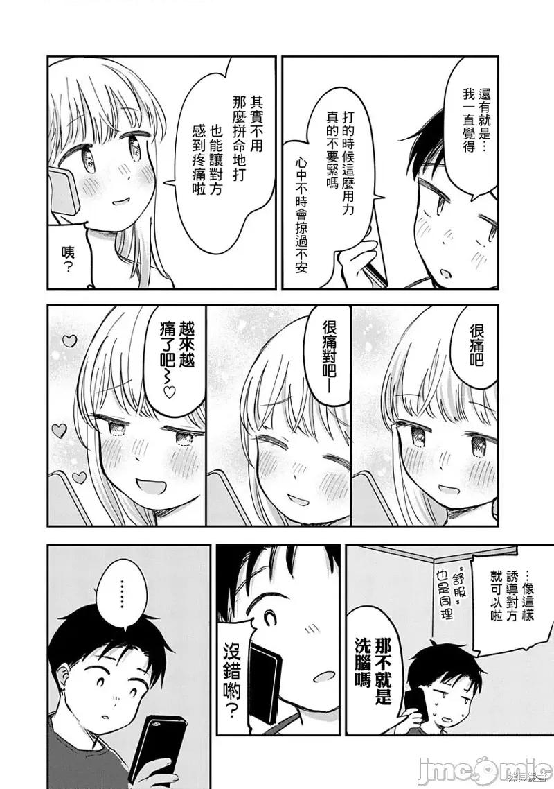 凹凸游戏 凹凸游戏第14话.zip 第7页
