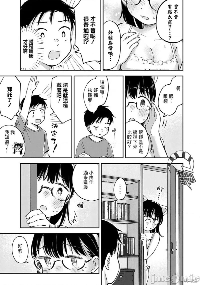 凹凸游戏 凹凸游戏第14话.zip 第10页