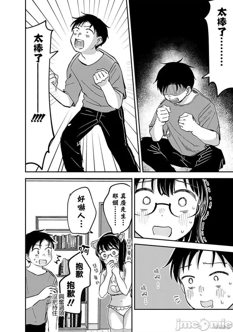 凹凸游戏 凹凸游戏第14话.zip 第13页