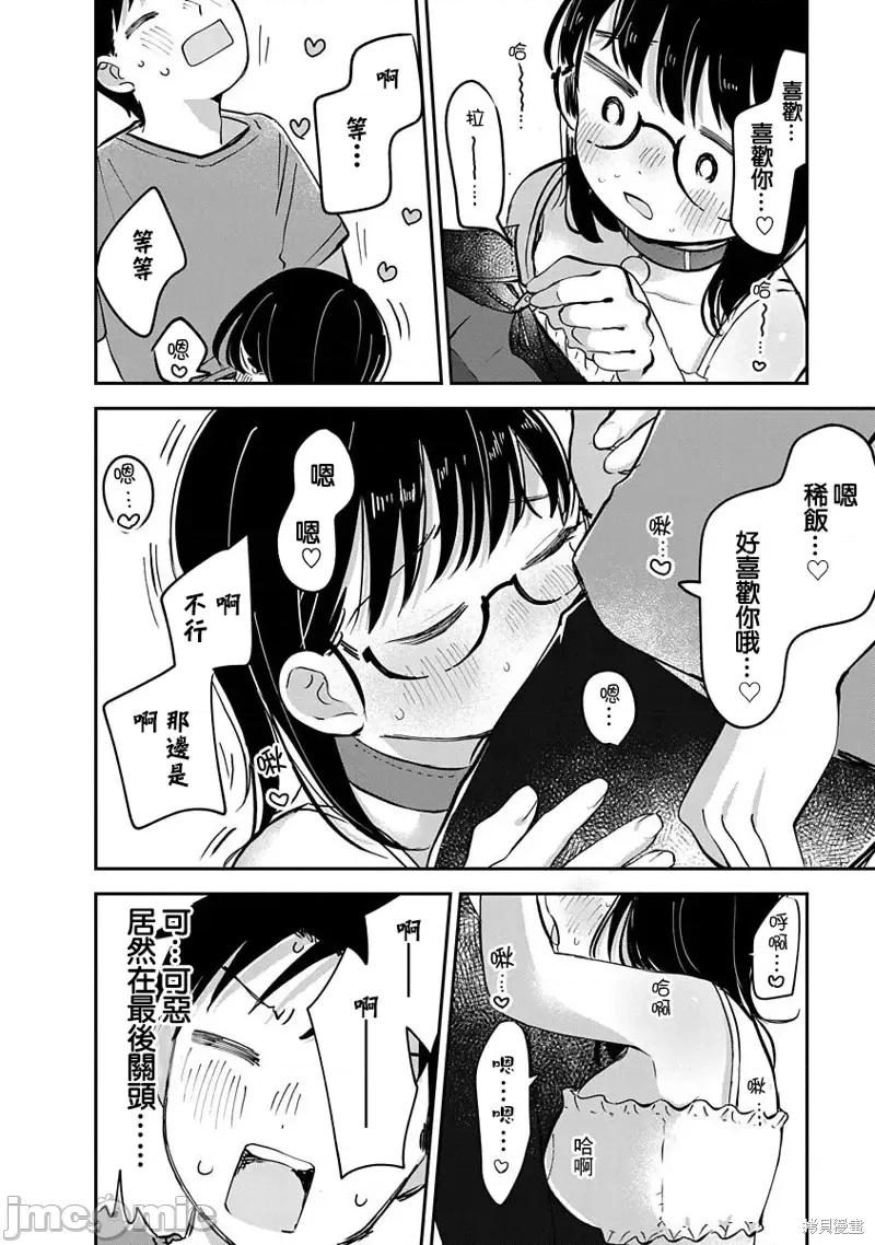 凹凸游戏 凹凸游戏第14话.zip 第39页