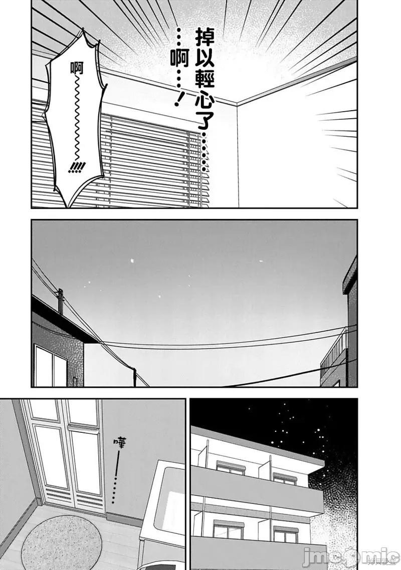 凹凸游戏 凹凸游戏第14话.zip 第40页