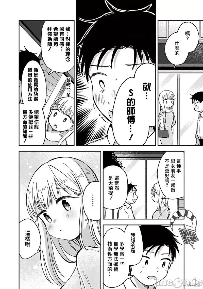 凹凸游戏 凹凸游戏第15话.zip 第14页