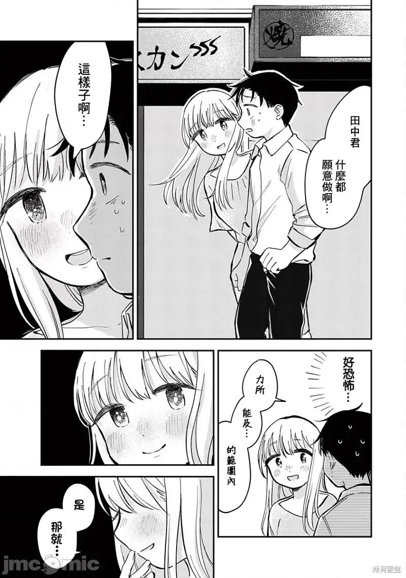 凹凸游戏 凹凸游戏第15话.zip 第17页