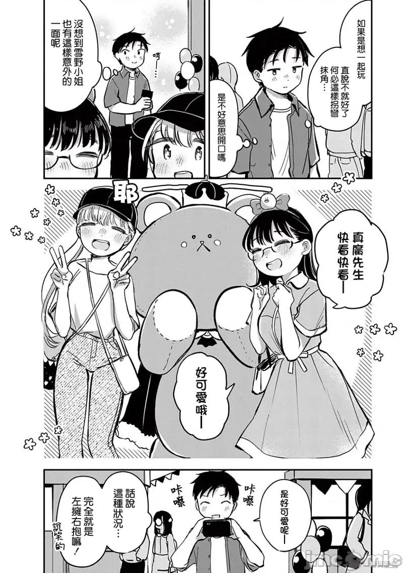 凹凸游戏 凹凸游戏第15话.zip 第20页