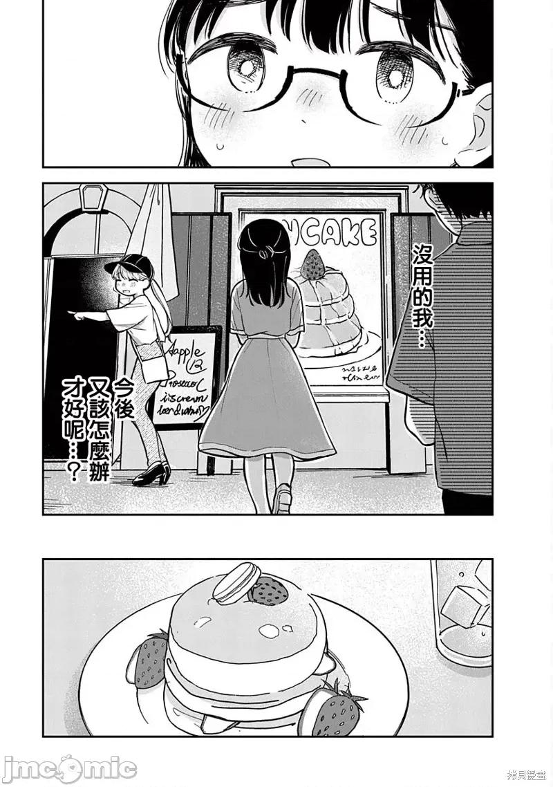 凹凸游戏 凹凸游戏第15话.zip 第25页