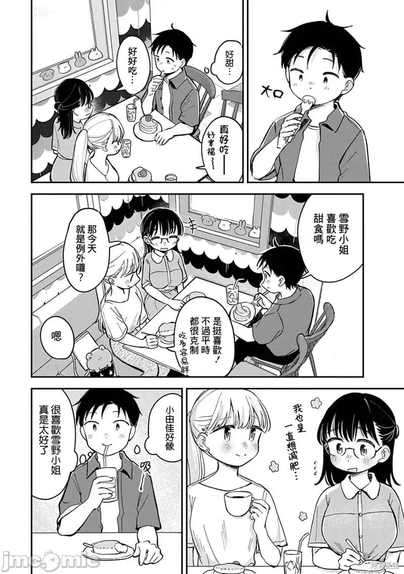 凹凸游戏 凹凸游戏第15话.zip 第26页