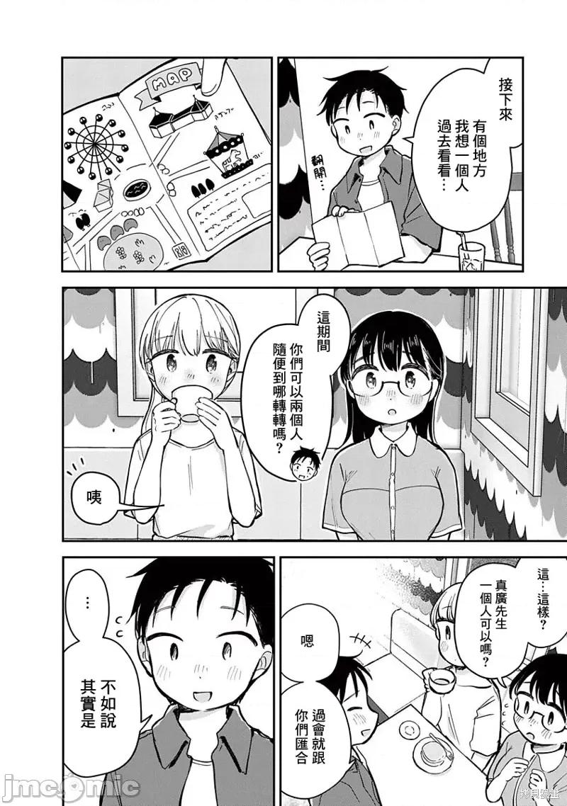 凹凸游戏 凹凸游戏第15话.zip 第28页