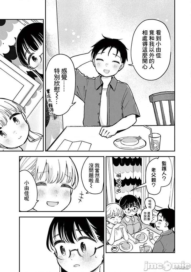凹凸游戏 凹凸游戏第15话.zip 第29页