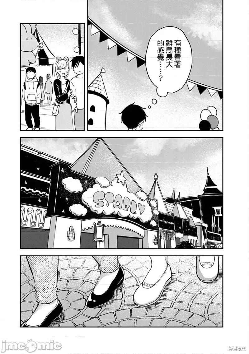 凹凸游戏 凹凸游戏第15话.zip 第31页