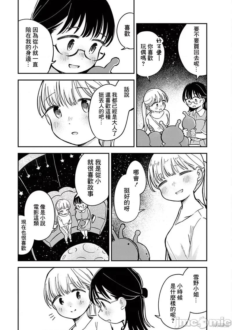凹凸游戏 凹凸游戏第15话.zip 第33页