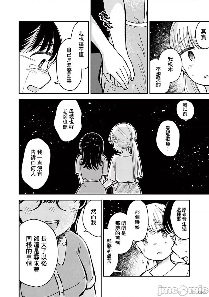 凹凸游戏 凹凸游戏第15话.zip 第36页