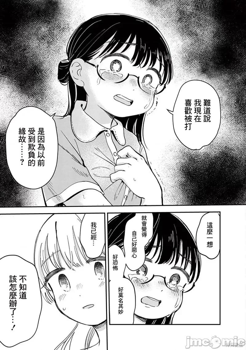 凹凸游戏 凹凸游戏第15话.zip 第37页