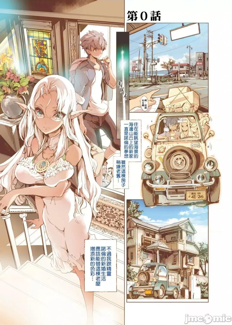 精灵新嫁娘 [黑条修正] [袁藤沖人] エルフの嫁入り 精灵新嫁娘 第10页