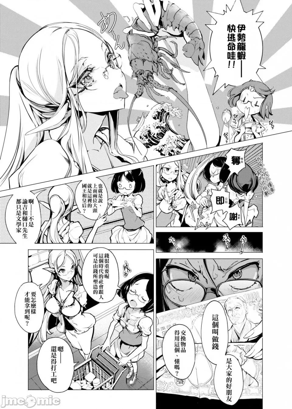 精灵新嫁娘 [黑条修正] [袁藤沖人] エルフの嫁入り 精灵新嫁娘 第32页