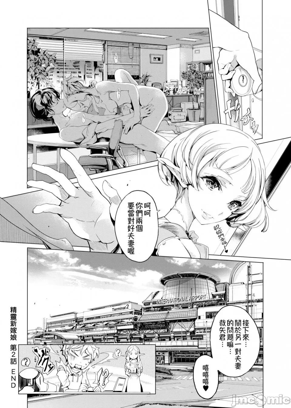精灵新嫁娘 [黑条修正] [袁藤沖人] エルフの嫁入り 精灵新嫁娘 第77页