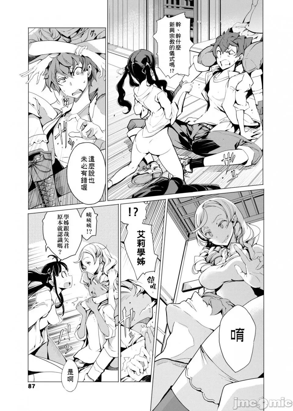 精灵新嫁娘 [黑条修正] [袁藤沖人] エルフの嫁入り 精灵新嫁娘 第90页