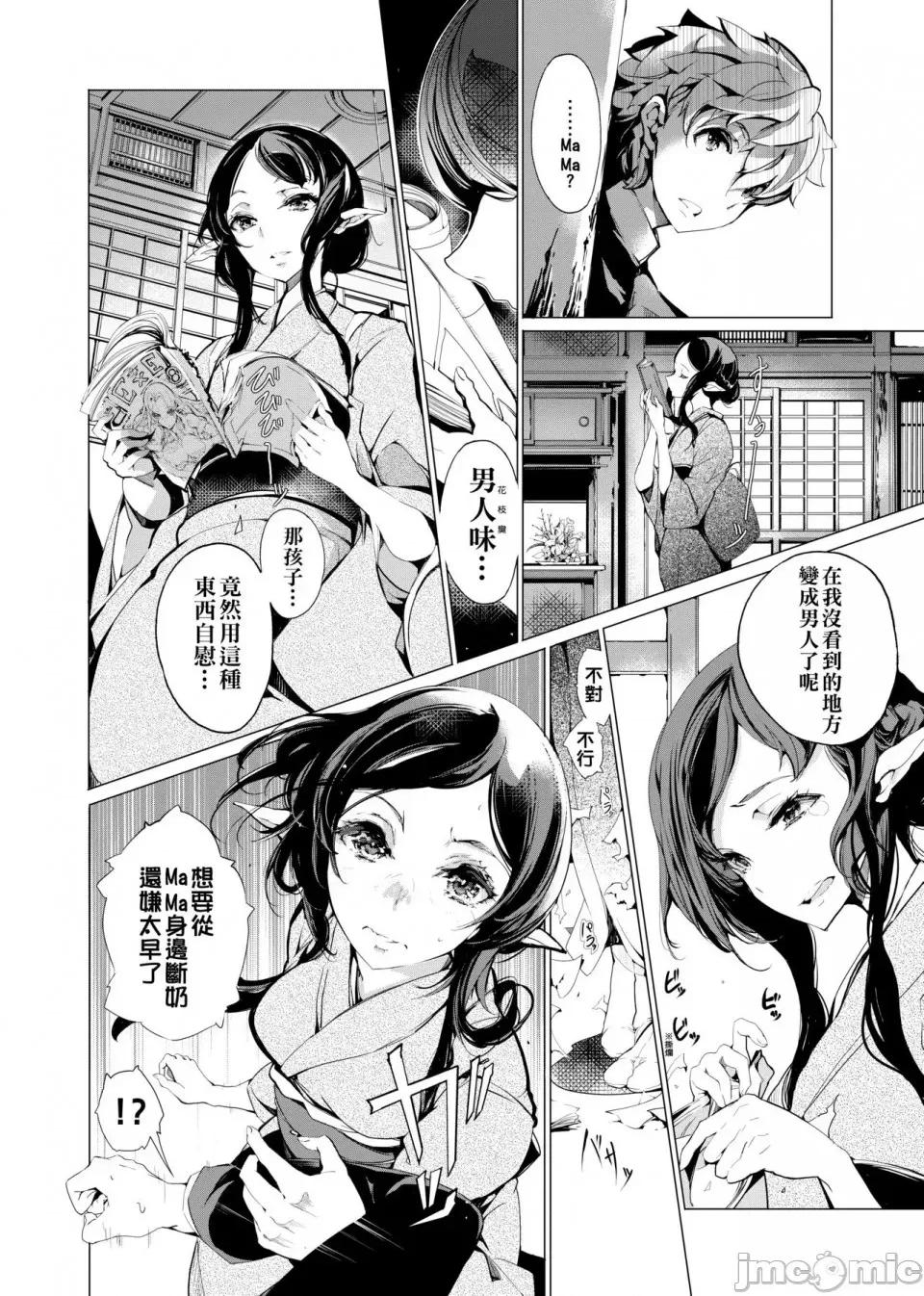 精灵新嫁娘 [黑条修正] [袁藤沖人] エルフの嫁入り 精灵新嫁娘 第133页