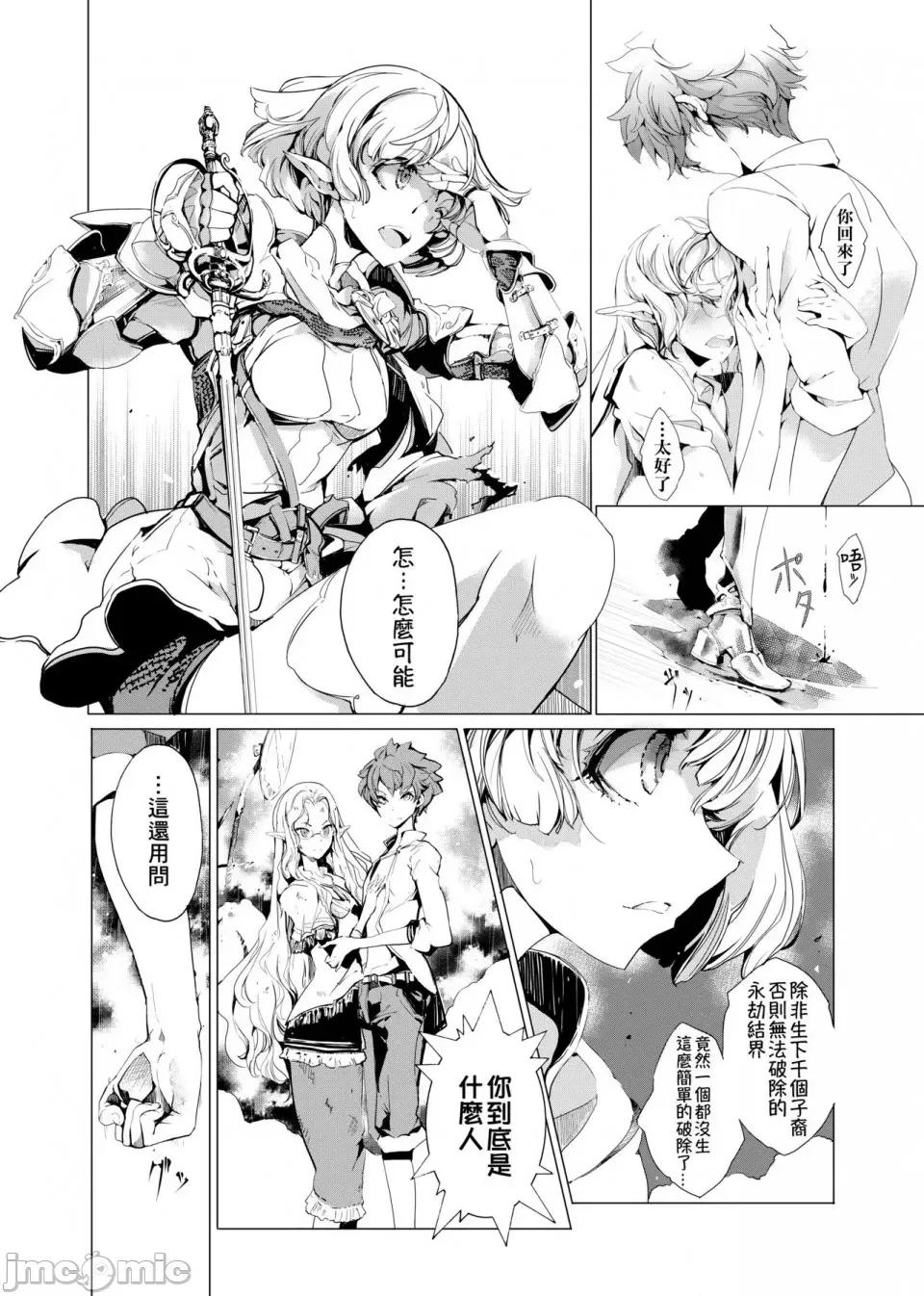 精灵新嫁娘 [黑条修正] [袁藤沖人] エルフの嫁入り 精灵新嫁娘 第155页