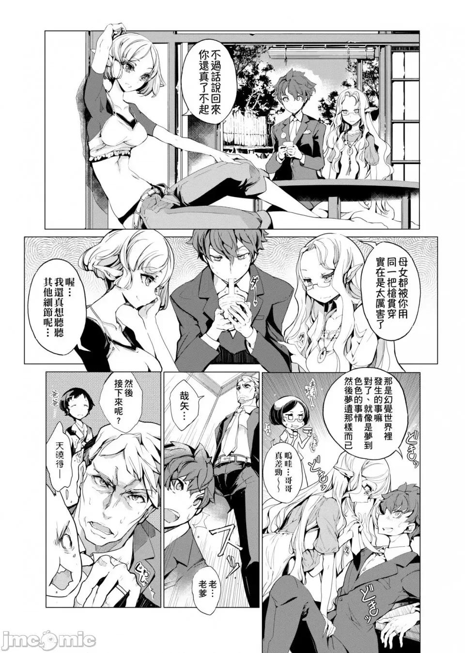 精灵新嫁娘 [黑条修正] [袁藤沖人] エルフの嫁入り 精灵新嫁娘 第160页