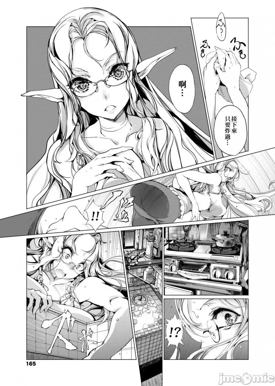 精灵新嫁娘 [黑条修正] [袁藤沖人] エルフの嫁入り 精灵新嫁娘 第168页