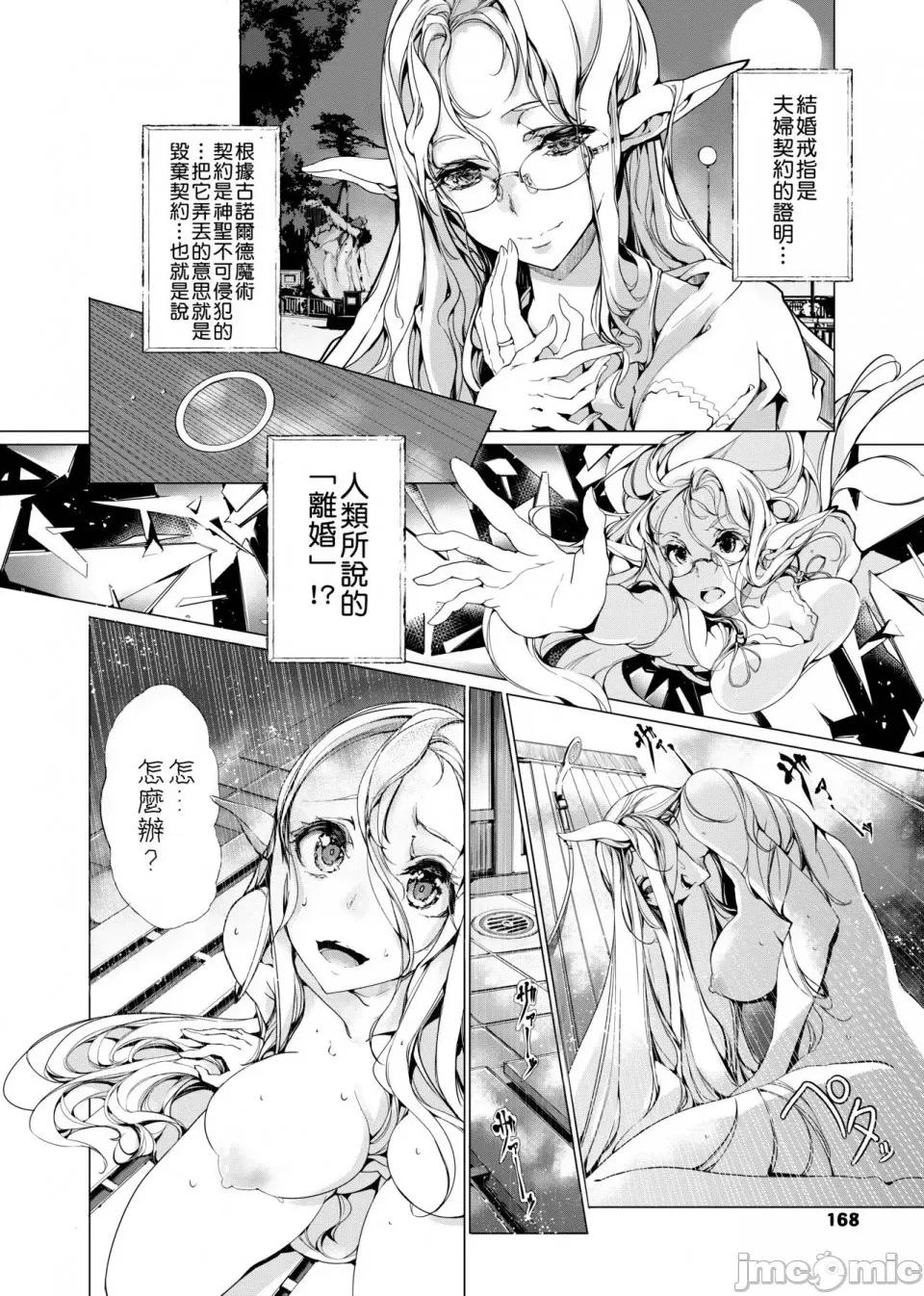 精灵新嫁娘 [黑条修正] [袁藤沖人] エルフの嫁入り 精灵新嫁娘 第171页