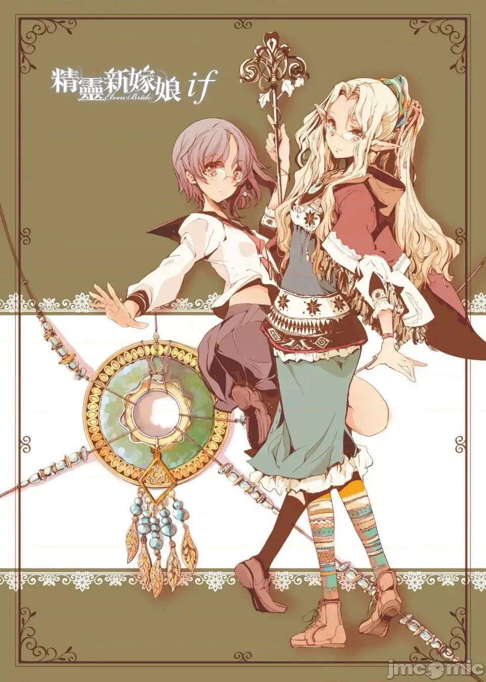 精灵新嫁娘 [黑条修正] [袁藤沖人] エルフの嫁入り 精灵新嫁娘 第199页