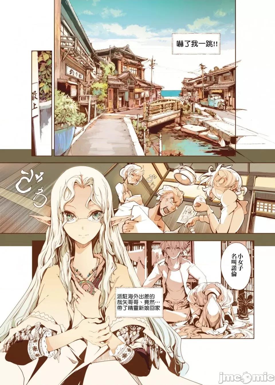 精灵新嫁娘 [黑条修正] [袁藤沖人] エルフの嫁入り 精灵新嫁娘 第200页