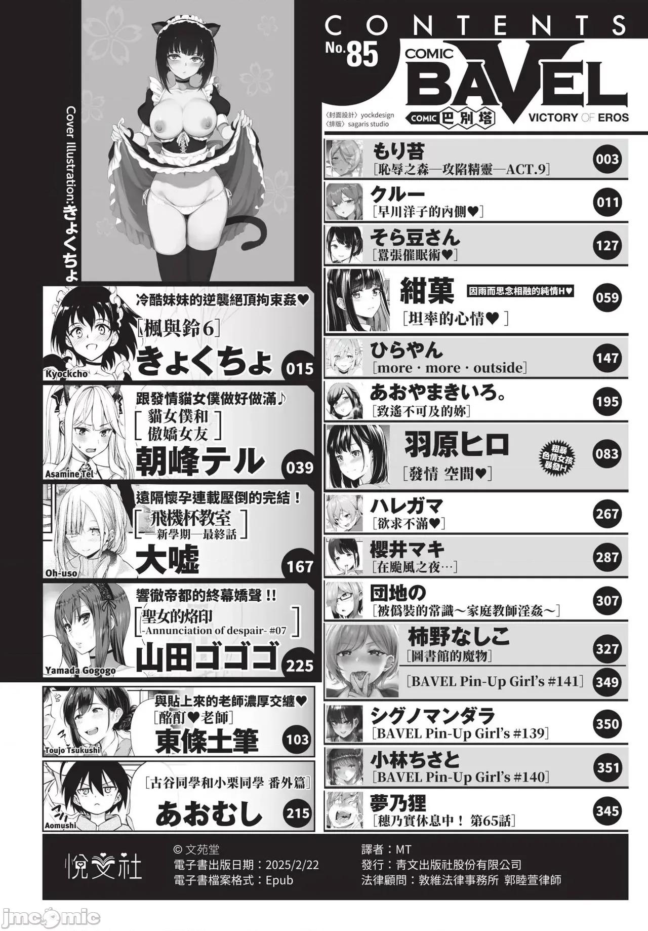 2022年5月号 COMIC BAVEL 2022年5月号 [中国翻译] [无修正] [DL版] 第3页