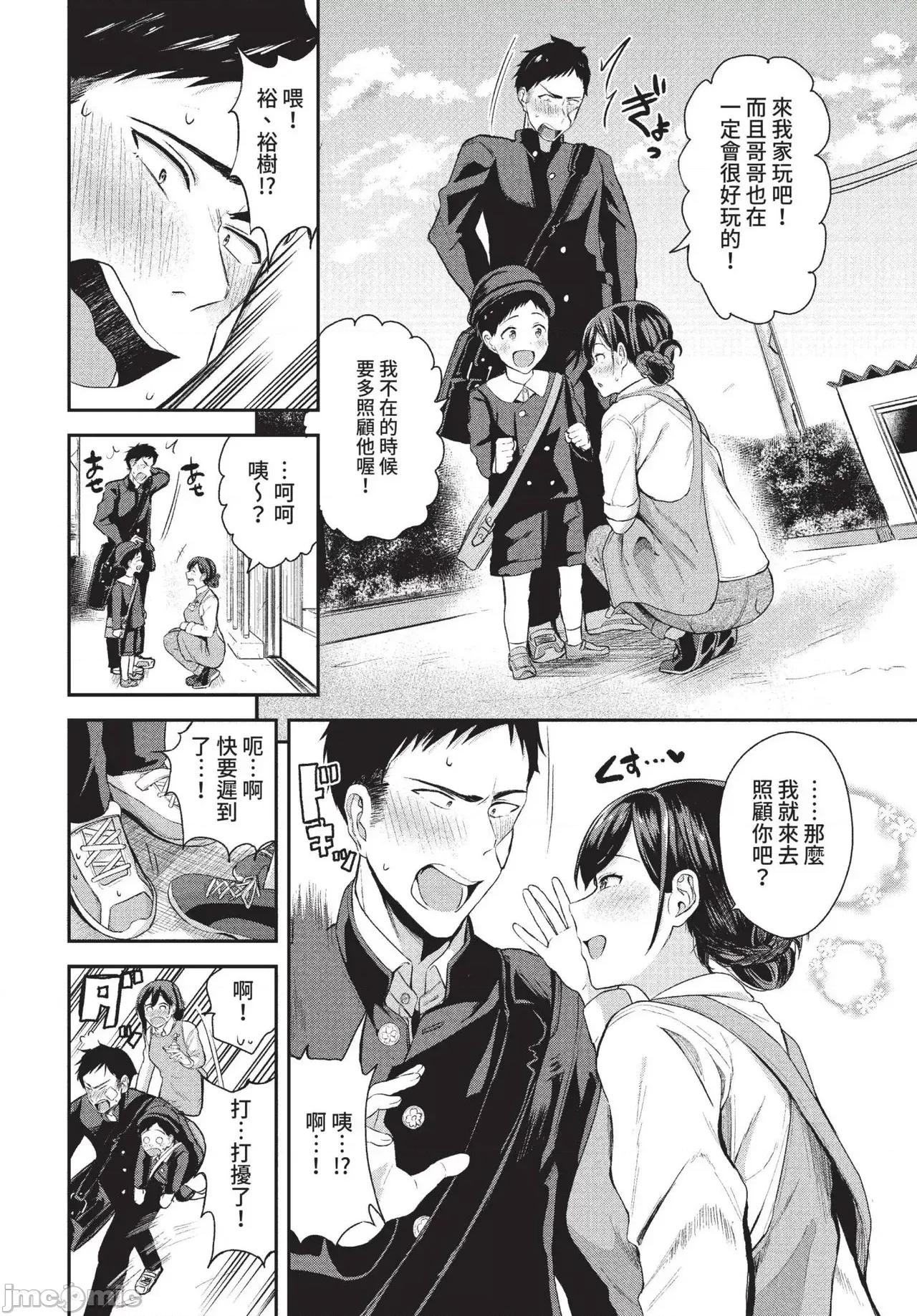 2022年5月号 COMIC BAVEL 2022年5月号 [中国翻译] [无修正] [DL版] 第104页