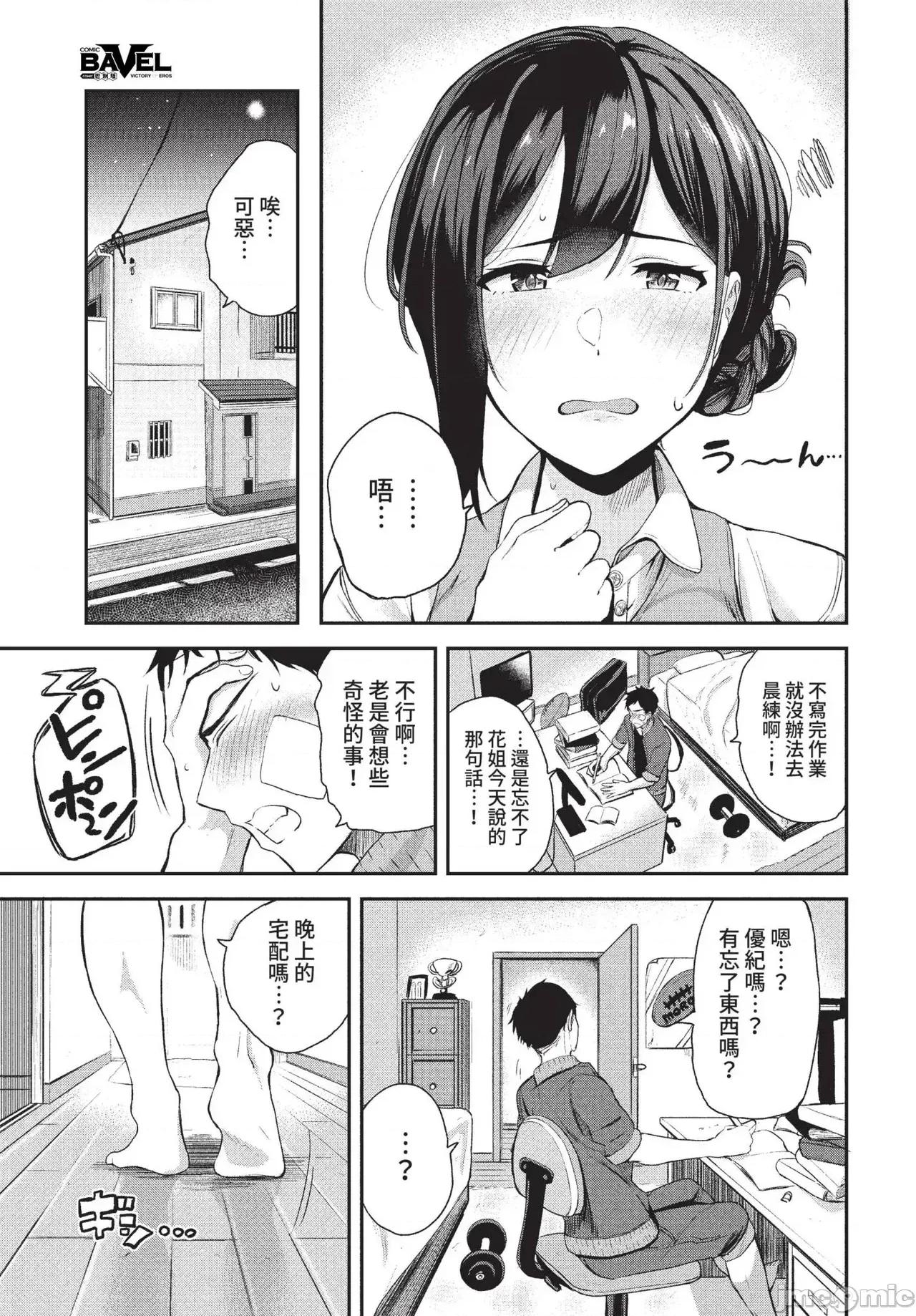 2022年5月号 COMIC BAVEL 2022年5月号 [中国翻译] [无修正] [DL版] 第105页