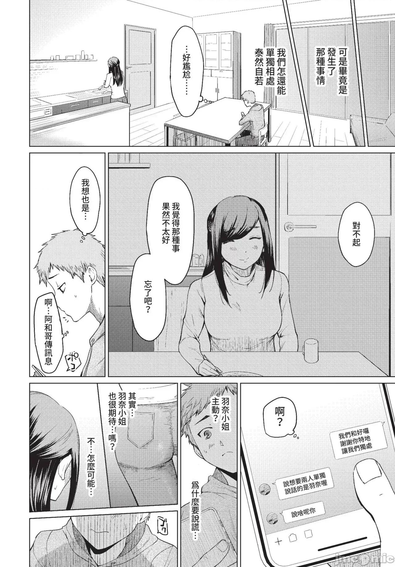 2022年5月号 COMIC BAVEL 2022年5月号 [中国翻译] [无修正] [DL版] 第198页
