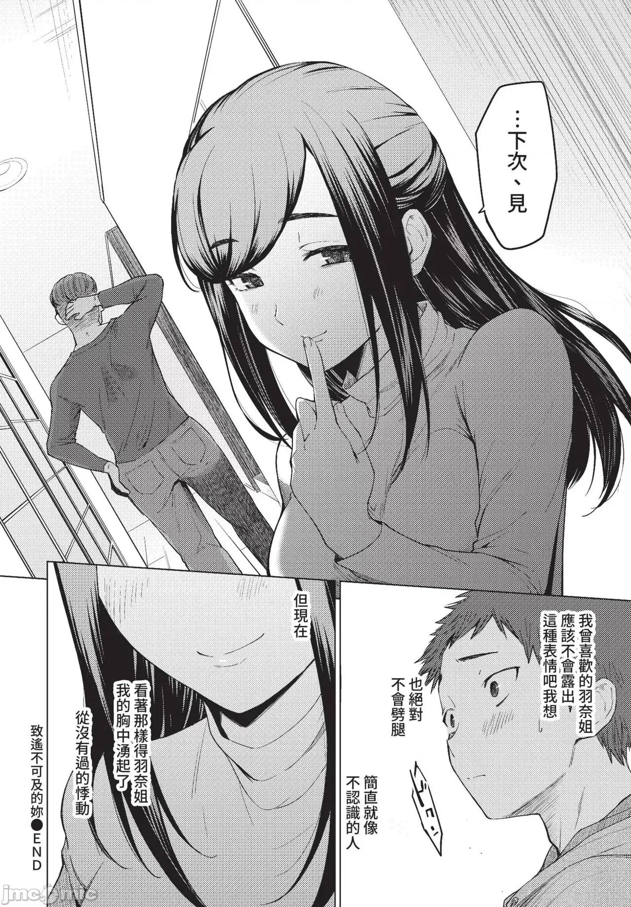 2022年5月号 COMIC BAVEL 2022年5月号 [中国翻译] [无修正] [DL版] 第214页