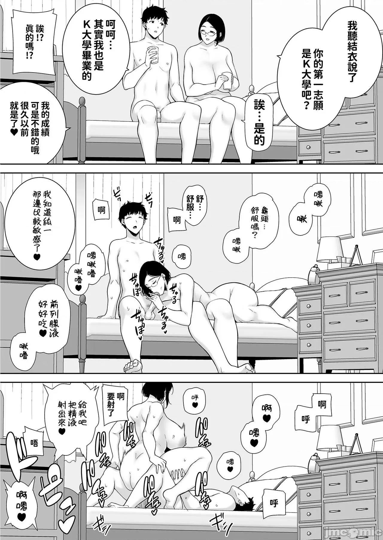 女友妈妈症候群2 [DOLL PLAY (黒巢ガタリ)]女友妈妈症候群2 有眼镜 [中国翻译] [无修正] 第65页