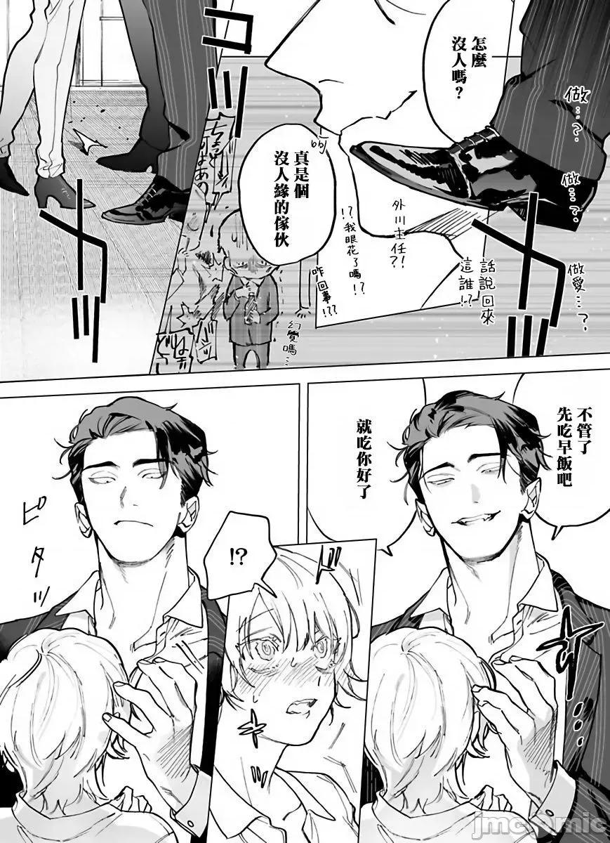 你还没说多谢款待！ ご驰走さまが闻こえない! 2 第11页