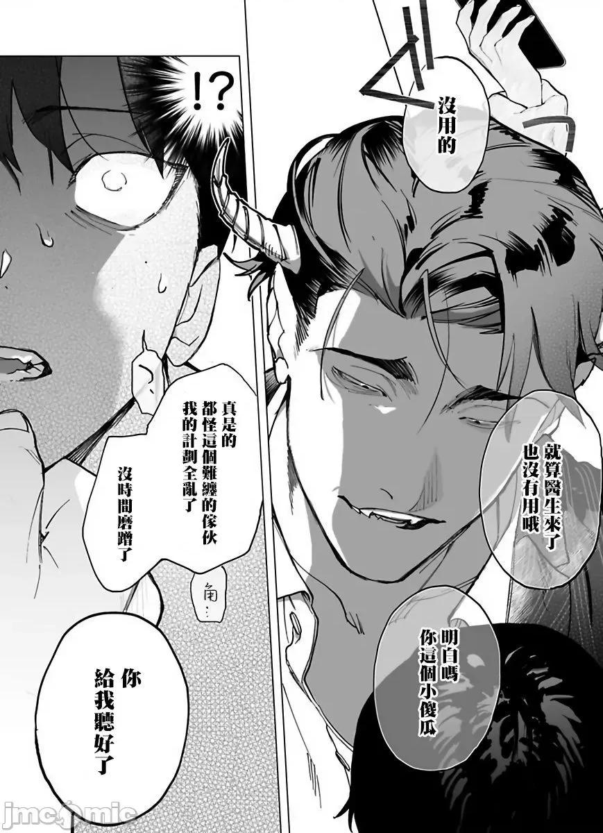 你还没说多谢款待！ ご驰走さまが闻こえない! 2 第14页
