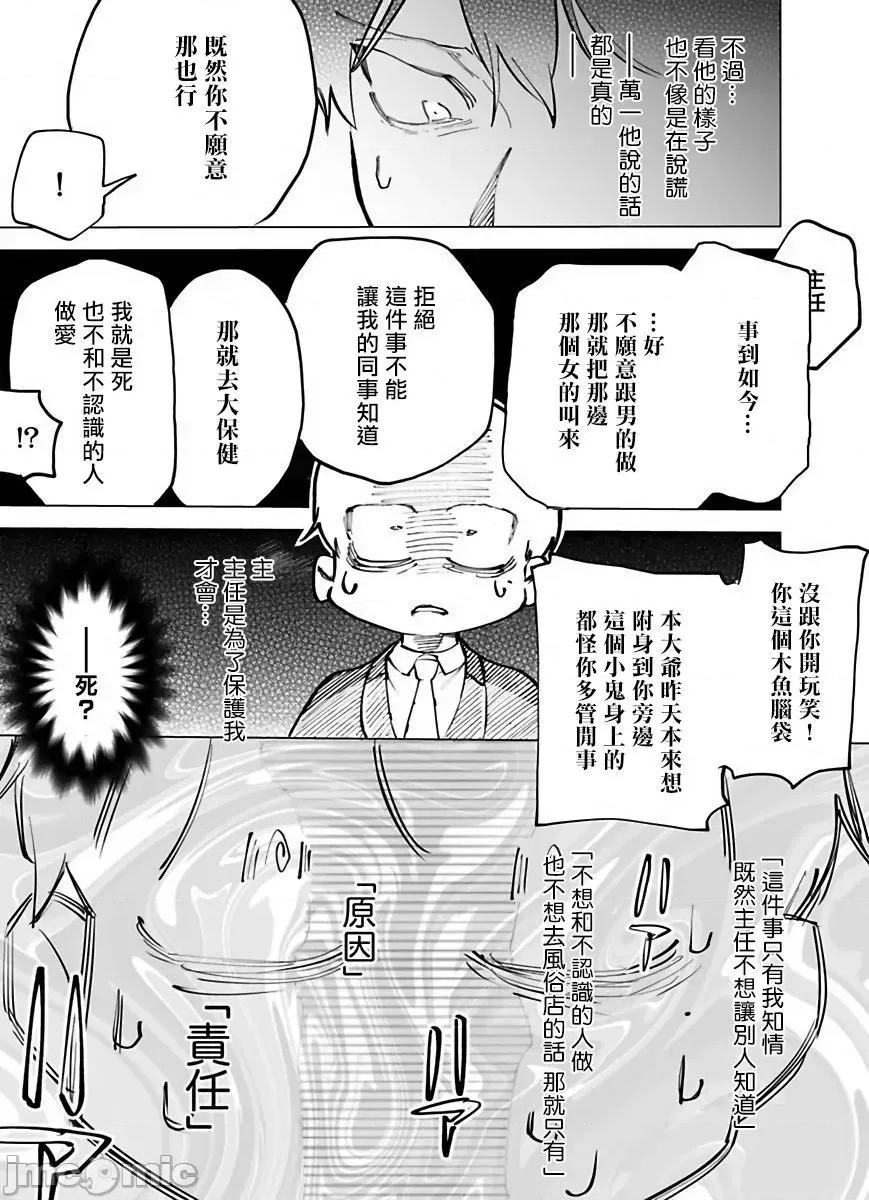 你还没说多谢款待！ ご驰走さまが闻こえない! 2 第20页