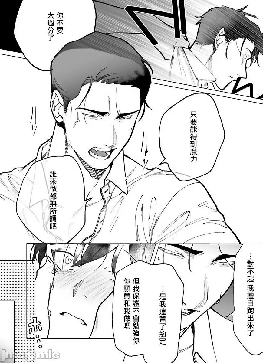 你还没说多谢款待！ ご驰走さまが闻こえない! 2 第26页