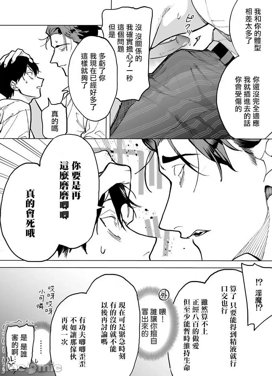 你还没说多谢款待！ ご驰走さまが闻こえない! 2 第28页