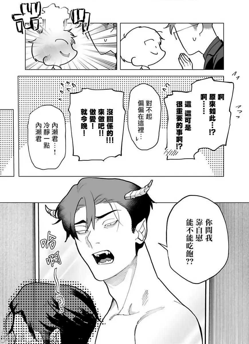 你还没说多谢款待！ ご驰走さまが闻こえない! 2 第55页
