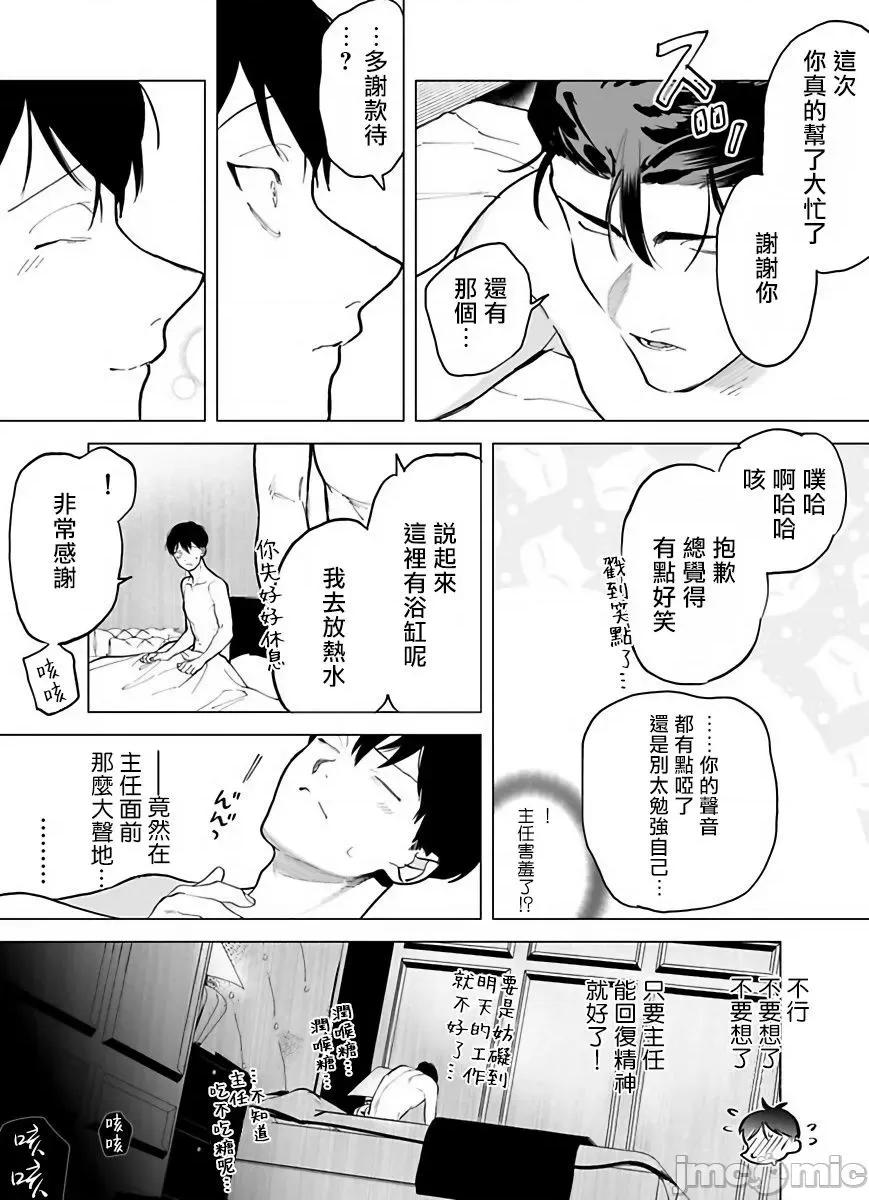 你还没说多谢款待！ ご驰走さまが闻こえない! 2 第67页