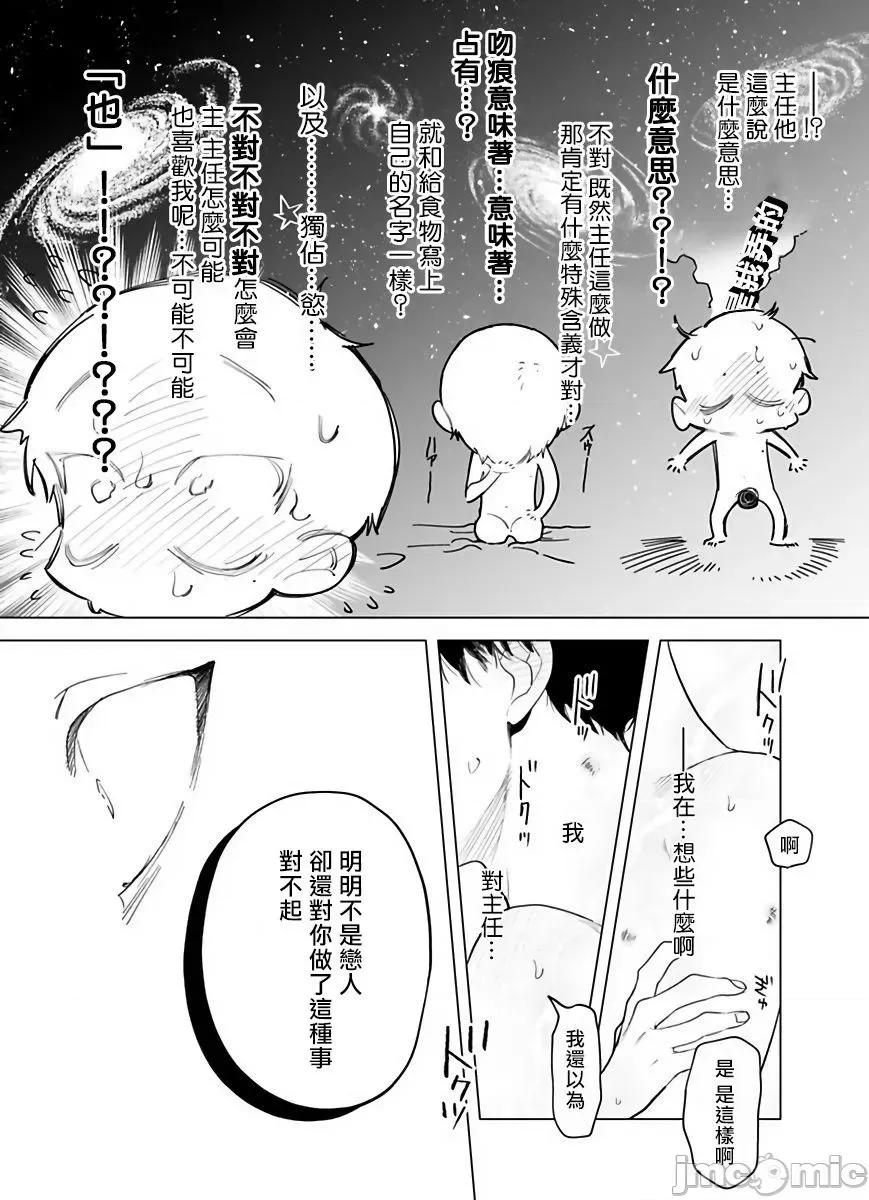 你还没说多谢款待！ ご驰走さまが闻こえない 3 第11页