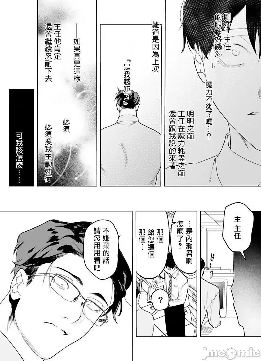 你还没说多谢款待！ ご驰走さまが闻こえない 3 第21页
